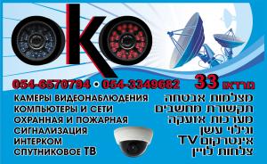Спутниковое телевидение хайфа OKO-TV
