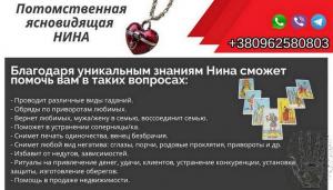 Потомственная ясновидящая, экстрасенс Илона
