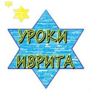 Яков - Учитель Иврита
