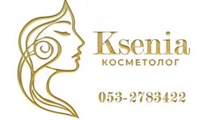 Ксения - косметолог в Ашкелоне 053-2783422