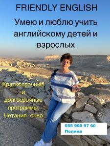 Полина Дуберштейн, преподаватель английского взрослым и детям