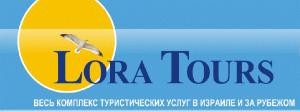 ОТДЫХ В ИЗРАИЛЕ С \"LORA TOURS\" - ДОСТУПНЫЙ ОТДЫХ
