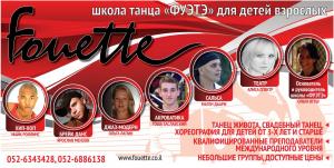 Школа танцев "Фуэтэ"