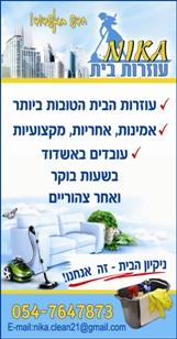"Nika" – фирма по уборке квартир