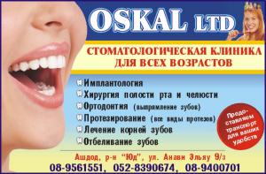Новая стоматологическая клиника в Ашдоде