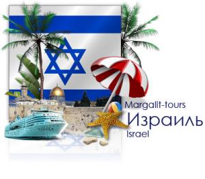 Margalit DNL Tours