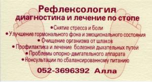 Рефлексология+ боли в спине и суставах+сбалансированное питание