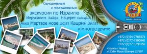 Ашдод- туристическое агенство "Лемаан-турс". Авиабилеты