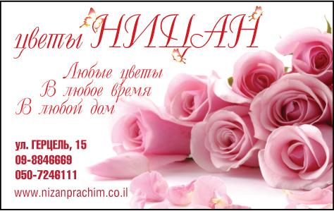 Цветы Израиль, Доставка Цветов по Всей стране!