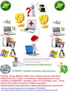 PCDRWEB - Команда свободных фрилансеров.