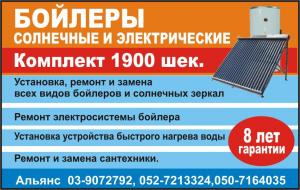 Бойлеры-солнечные и электрические!!!