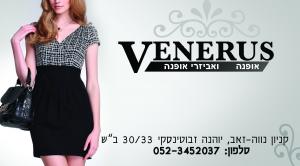 \"VENERUS\" - Модный магазин одежды в Беер - Шеве