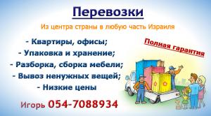 Перевозки 0547088934