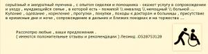 я помогу - Леонид . ( дипломированный работник с опытом сиделки по уходу )