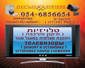 РЕМОНТ ТЕЛЕВИЗОРОВ ПЛАЗМА И LCD УСТАНОВКА И КОНСУЛЬТАЦИЯ УСТАНОВКА КАМЕР СЛЕЖЕНИЯ