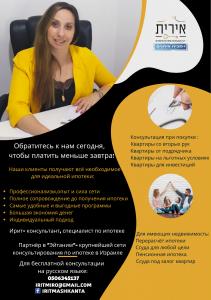 Консультации и сопровождение по машканте(ипотеке) и недвижимости на русском языке