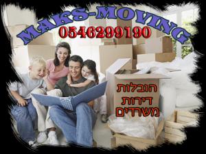 Перевозки в Израиле 0546299190 הובלות בישראל
