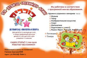 Детский сад «Кохавим»