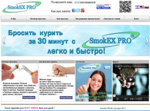Избавиться от курения с SMOKEX-PRO ® - быстро и легко!