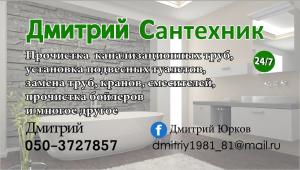 Сантехник