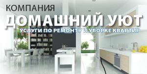 Компания \"Домашний уют\" 052-6332323  Алекс