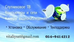 VSat - Спутниковое ТВ, Компьютеры, Локальные сети, Разработка ПО, Камеры видеонабдюдения - Север страны