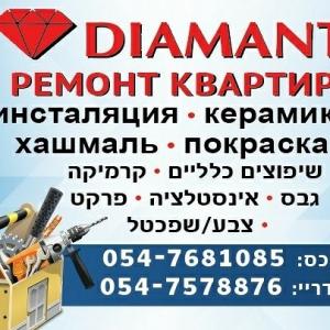 Ремонт квартир Diamant Brazers