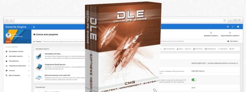 Администрирование сайтов на движке dle