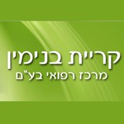 Гериатрическая больница в Хайфе и Крайот