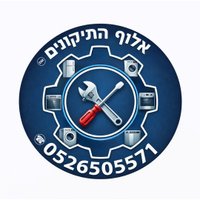 Ремонт холодильников, стиральных и сушильных машин, посудомоек, духовок и кондиционеров на дому — «Алуф ха-Тикуним DM» | אלוף התיקונים DM
