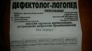 Дефектолог Логопед Психолог