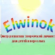 Elwinok - Развития творческой личности для детей