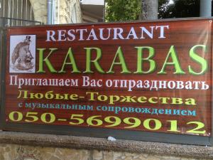 Ресторан Karabas