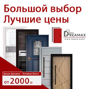 Двери в Израиле! Продажа и установка дверей.