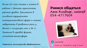 Киндлер Елена - русскоязычный логопед. Большой опыт работы и отличные результаты.