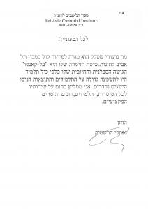 Развитие голоса в Иерусалиме - פיתוח קול בירושלים ובני ברק