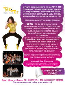 Танцевальная студия и Шоу Балет ТЕТ-А-ТЕТ