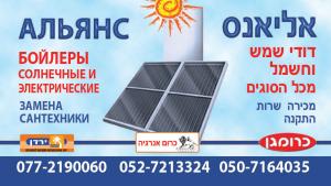Бойлеры - солнечные и электрическиe( 0527213324). Сантехники