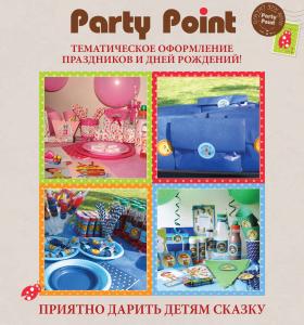 Party Point – нестандартное оформление праздников и дней рождений по всей стране!