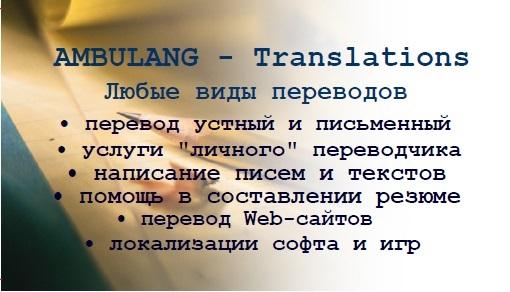 Бюро переводов AMBULANG Trans. - שירותי תרגום ועריכה