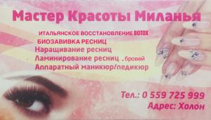Мастер Ресничек