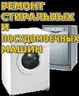 Ремонт бытовой техники в Нетании. 052-3308734