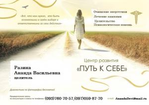 Парапсихолог, целитель, ясновидящая.