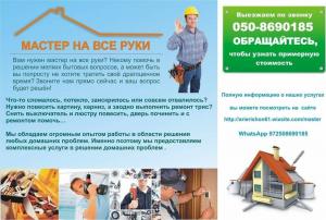 Бытовой ремонт в квартире и офисе
