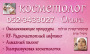 Косметолог Ольга. 052-3433027 Лод. Ганей Авив.