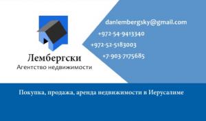 Маклер - покупка, продажа, аренда квартир в Иерусалиме.