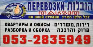 Перевозки Максим