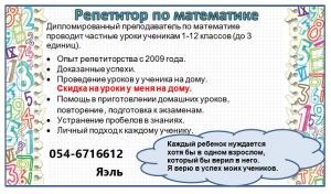 Учитель по математике Яэль