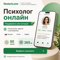 Психолог онлайн на русском, иврите и английском