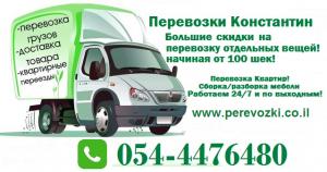 Перевозки "Константин" - Перевозка квартир и отдельных вещей! По всей стране!